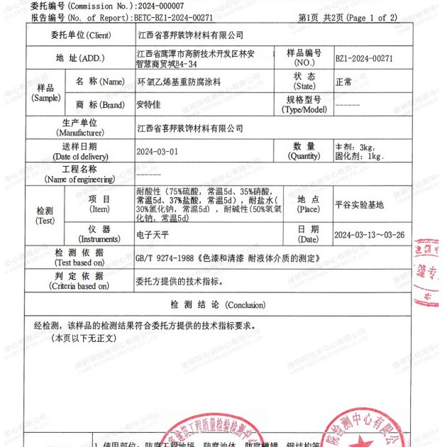 黔南重防腐地坪,黔南超强耐腐蚀涂料产品图3