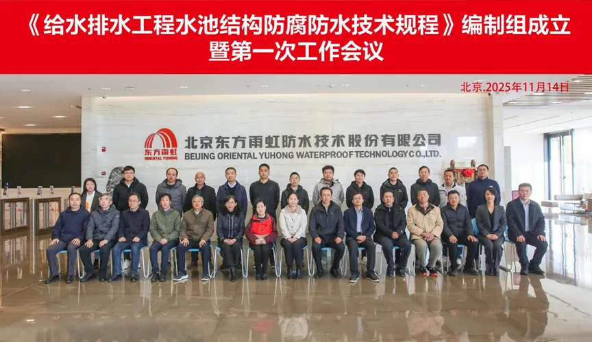 黔南安特佳防腐地坪公司受邀参编《给水排水工程水池结构防腐防水技术规程》国家团体标准